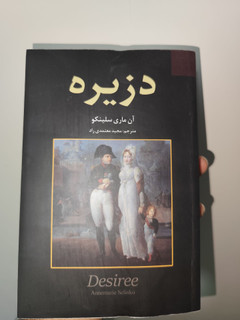 کتاب دزیره اثر آن ماری سلینکو انتشارات نیک فرجام ( آلوس)